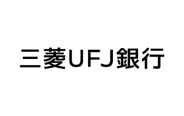 三菱UFJ銀行